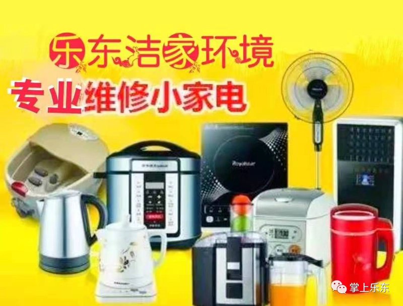 铁东区电器维修：为您的智能家居保驾护航