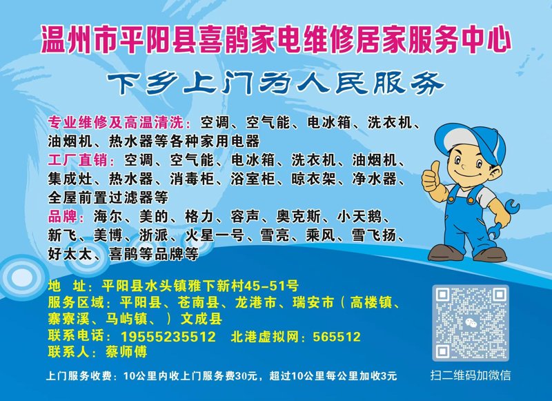 洗衣机维修上门服务：为您解决居家烦恼