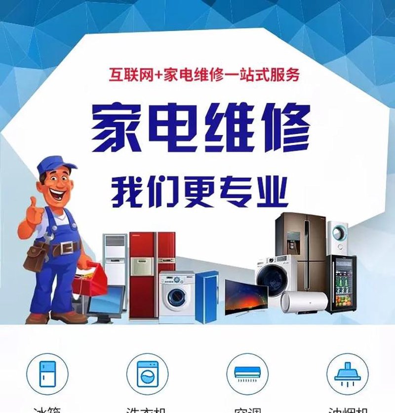 附近家电维修