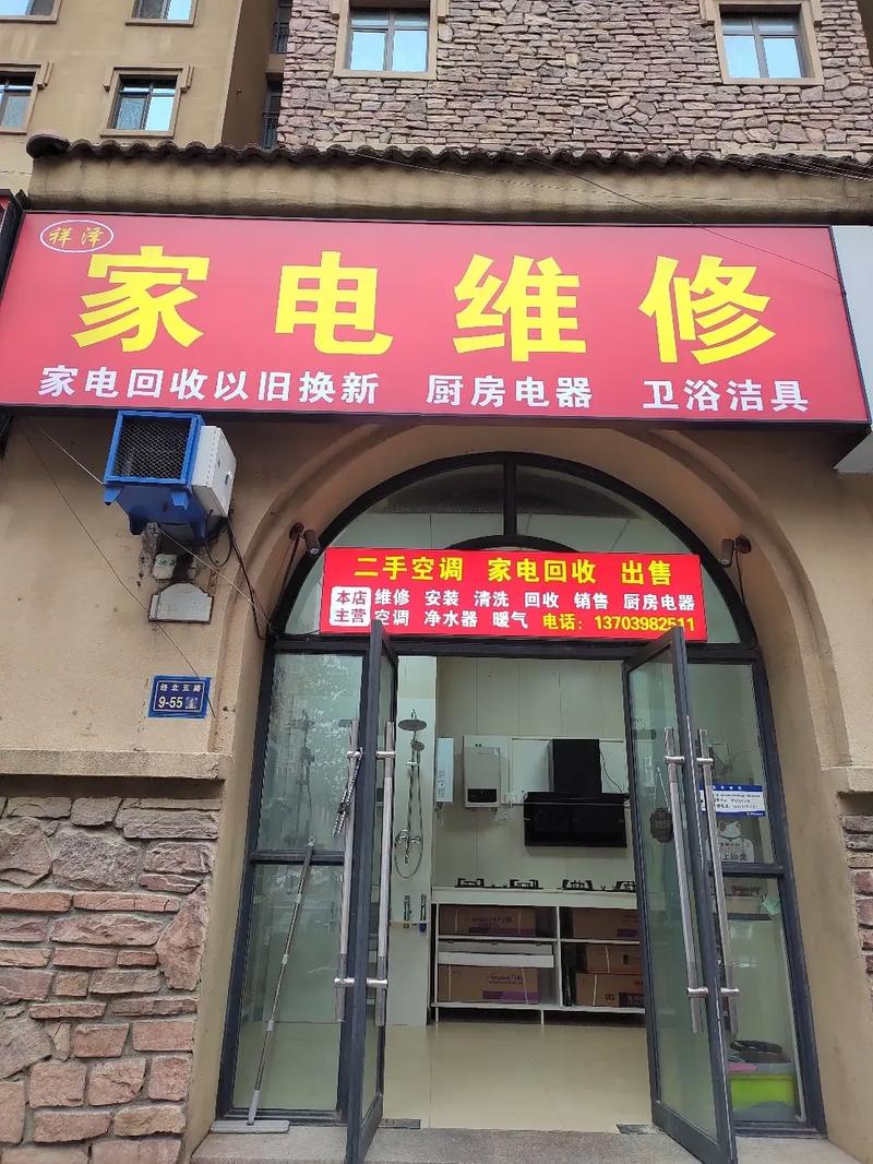 铁东区电器维修